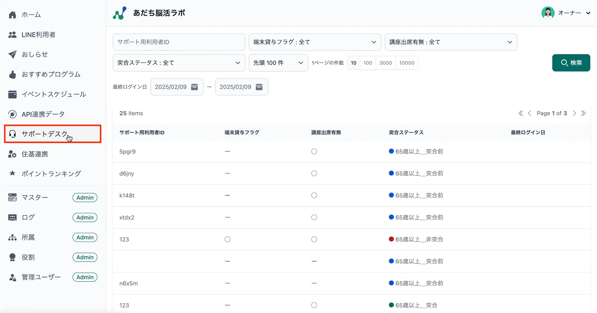 サポートデスク情報一覧