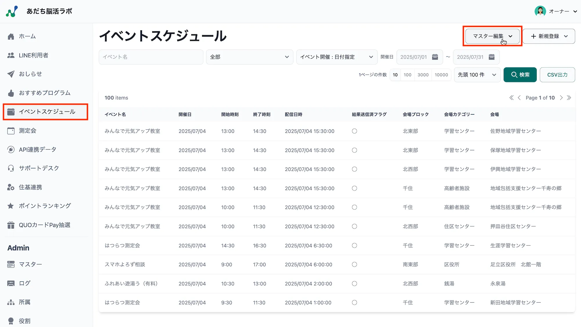 イベントスケジュール一覧