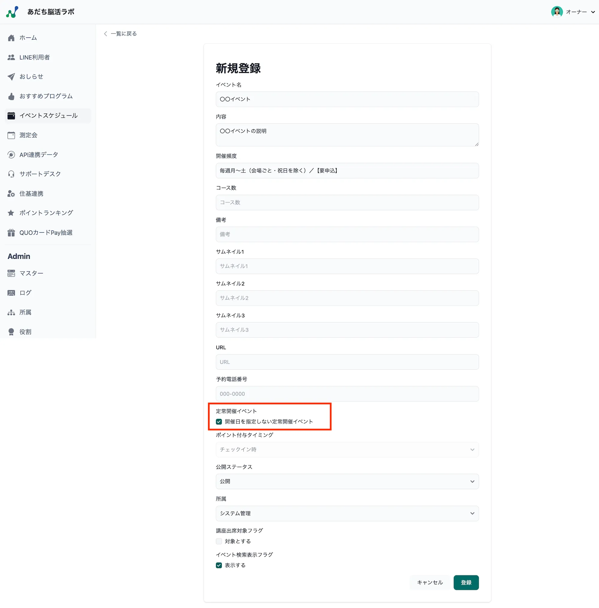 イベントマスター新規登録