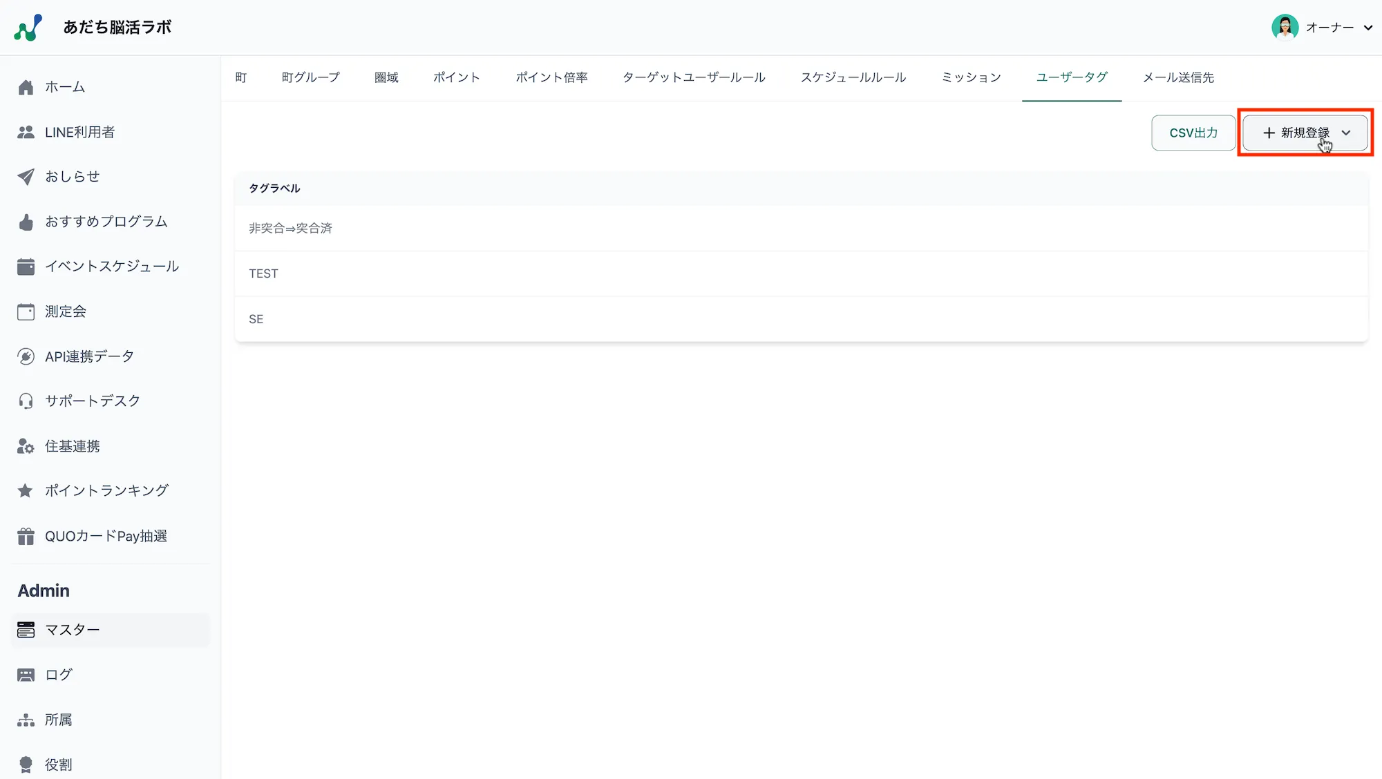 ユーザータグマスター一覧