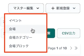 マスター編集のプルダウンメニュー