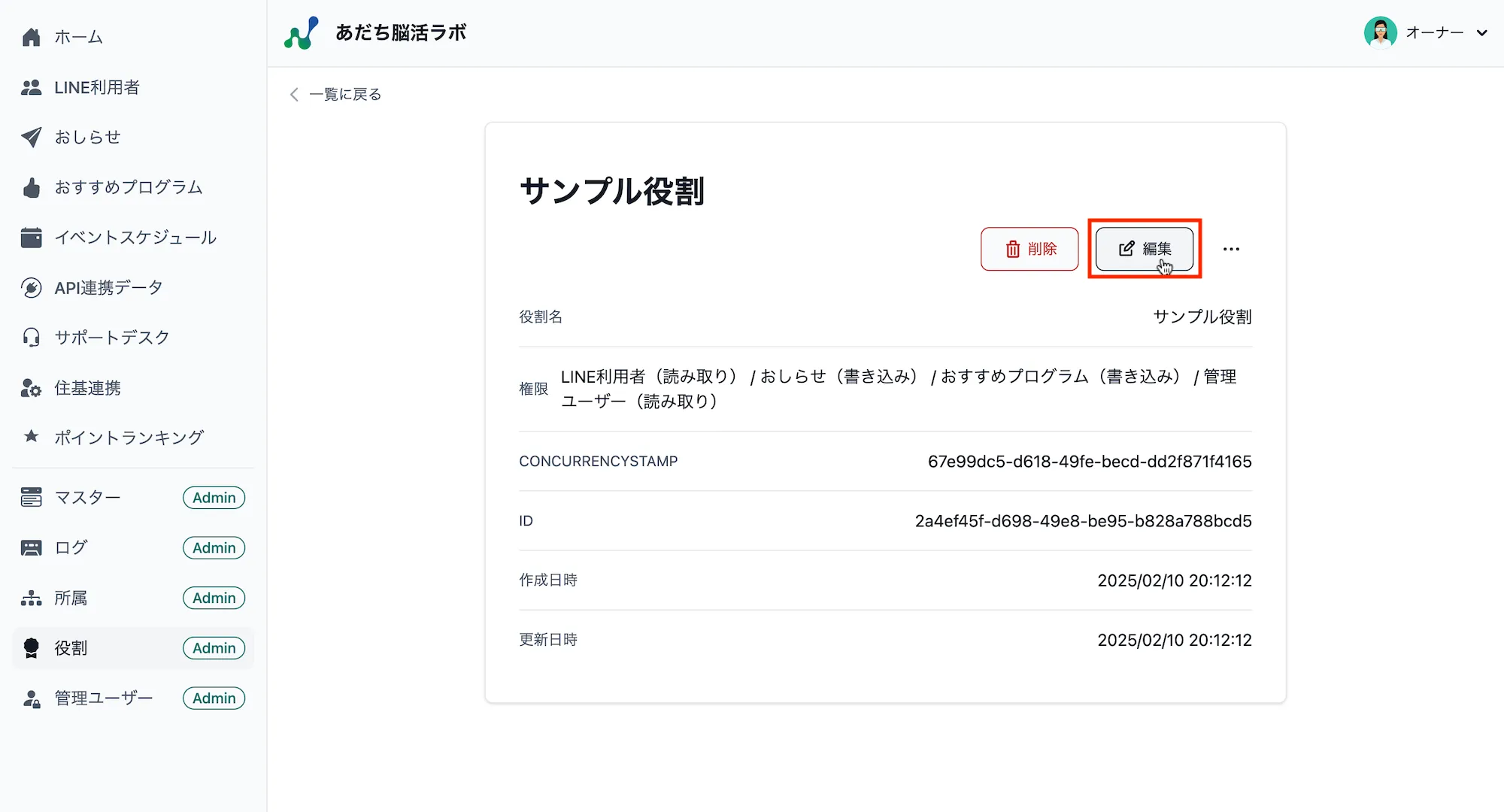 役割マスター詳細