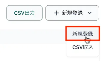 新規登録ボタン