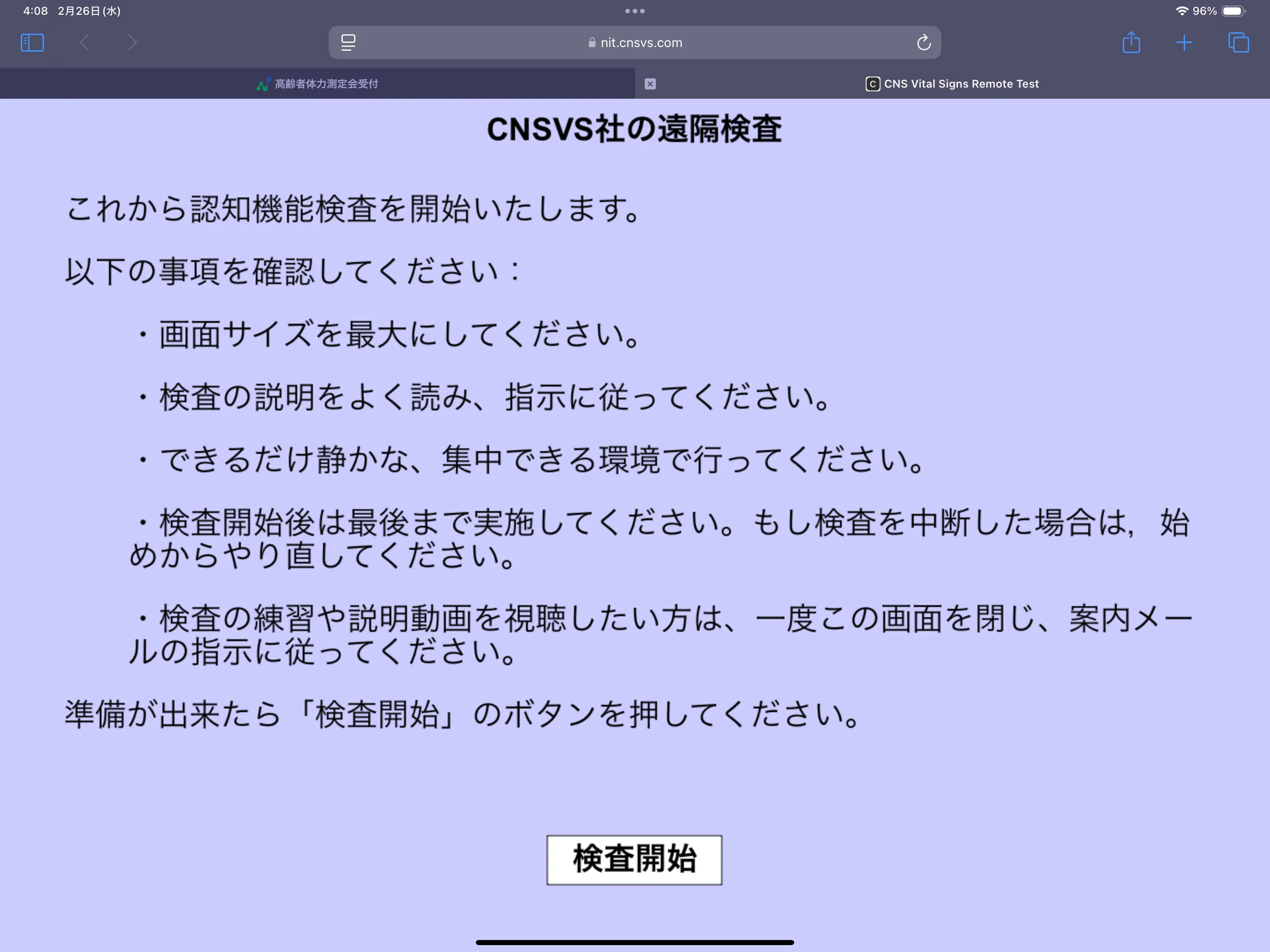Cognitraxトップ画面