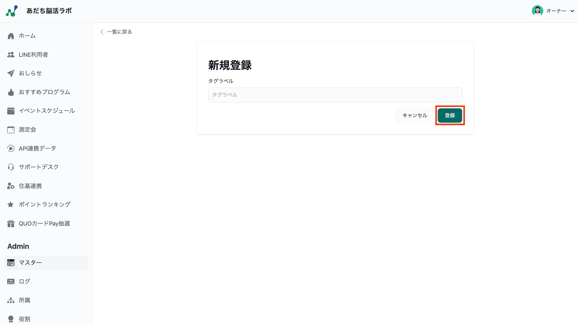 ユーザータグ新規登録画面