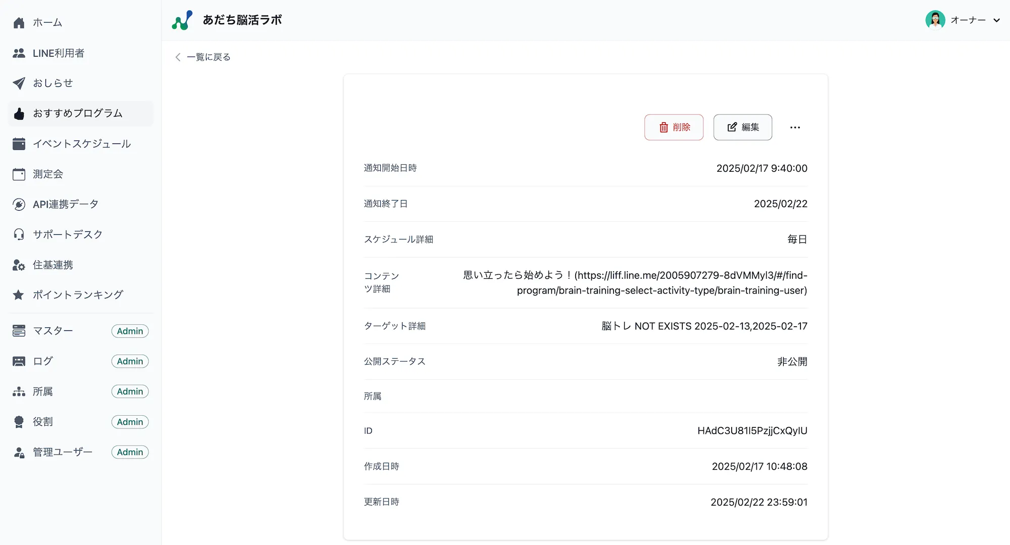 おすすめプログラム詳細