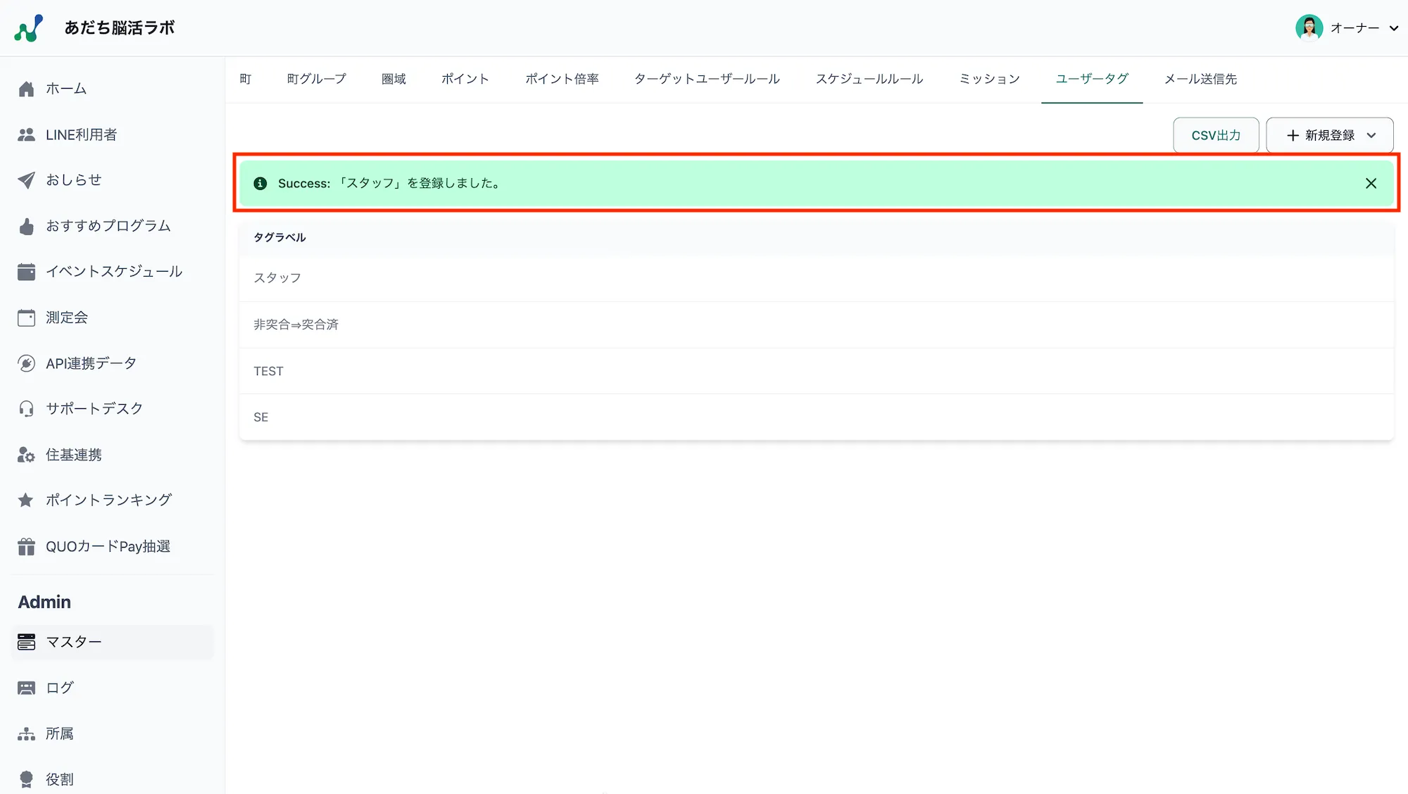 登録完了メッセージ