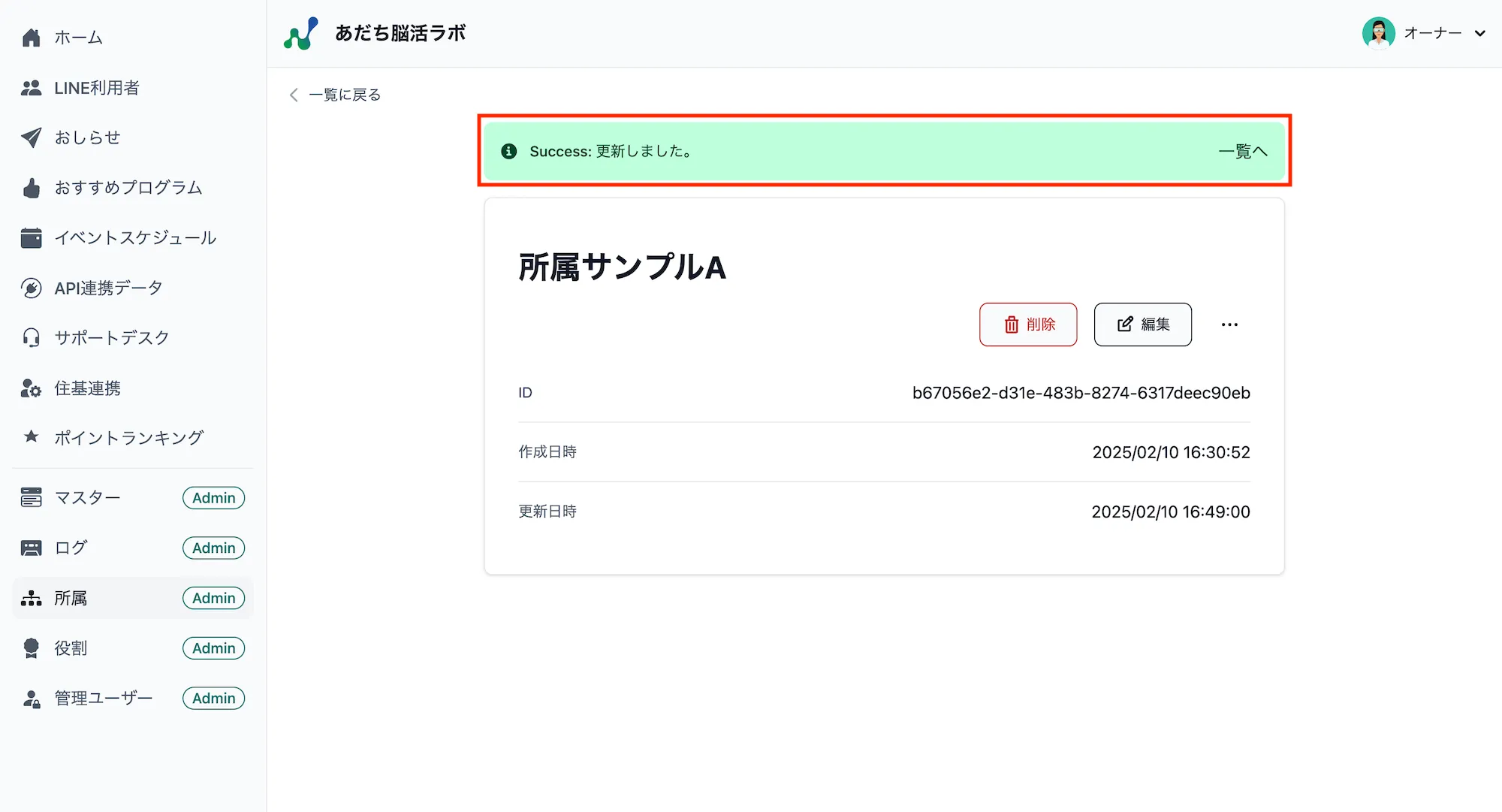 更新完了メッセージ