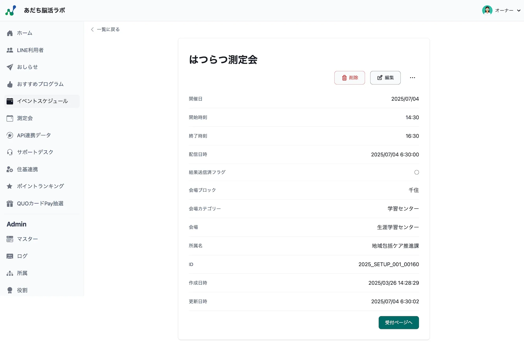 イベントスケジュール詳細