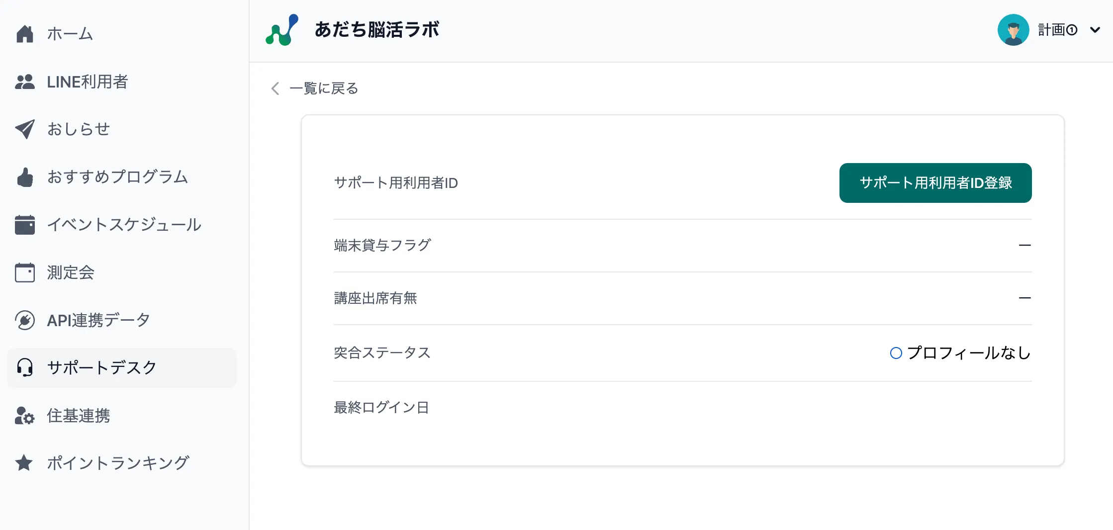サポート用利用者ID登録ボタン