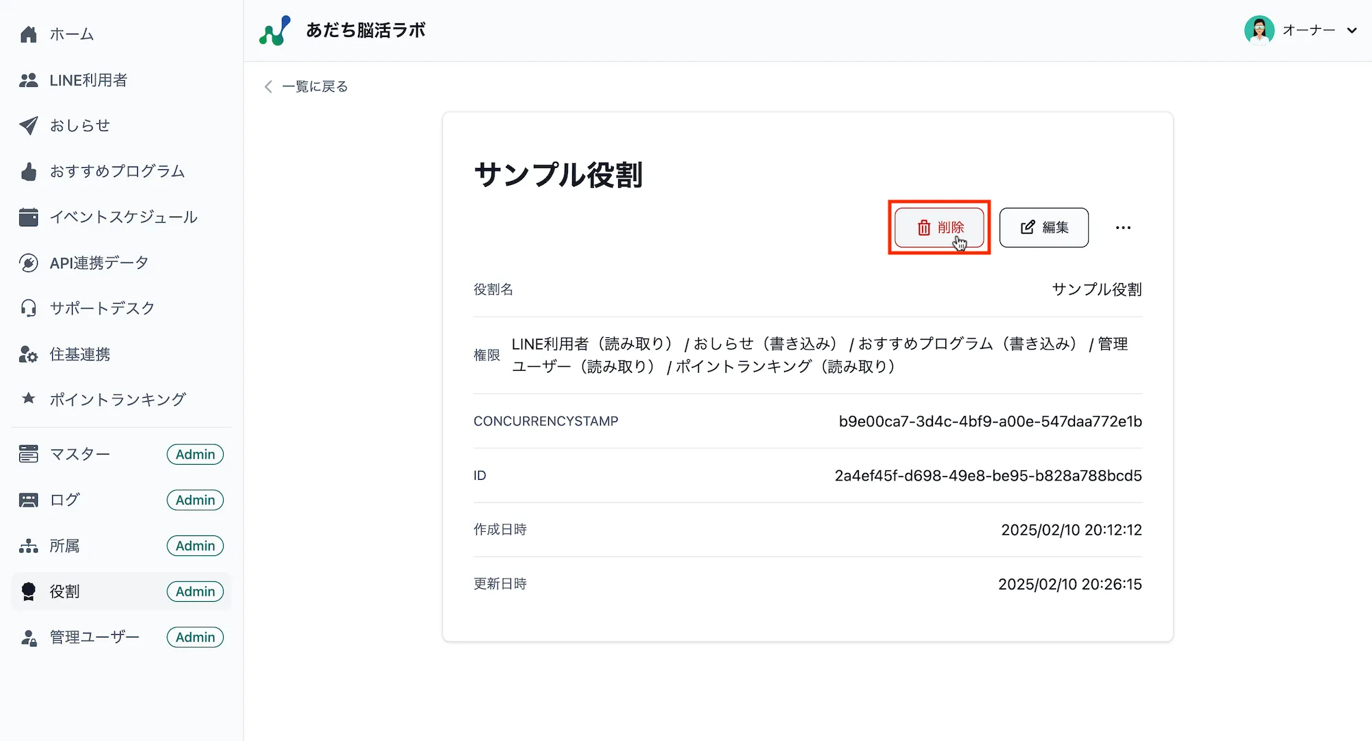 役割マスター詳細
