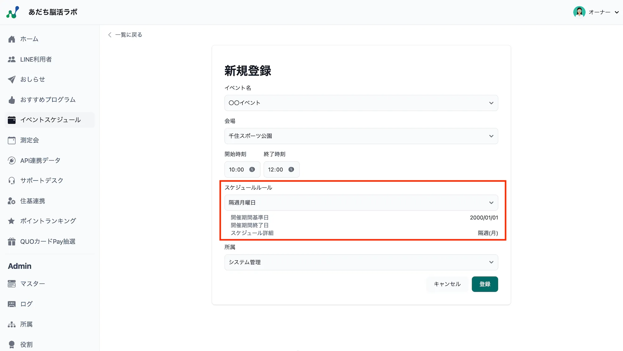 イベントスケジュール新規登録