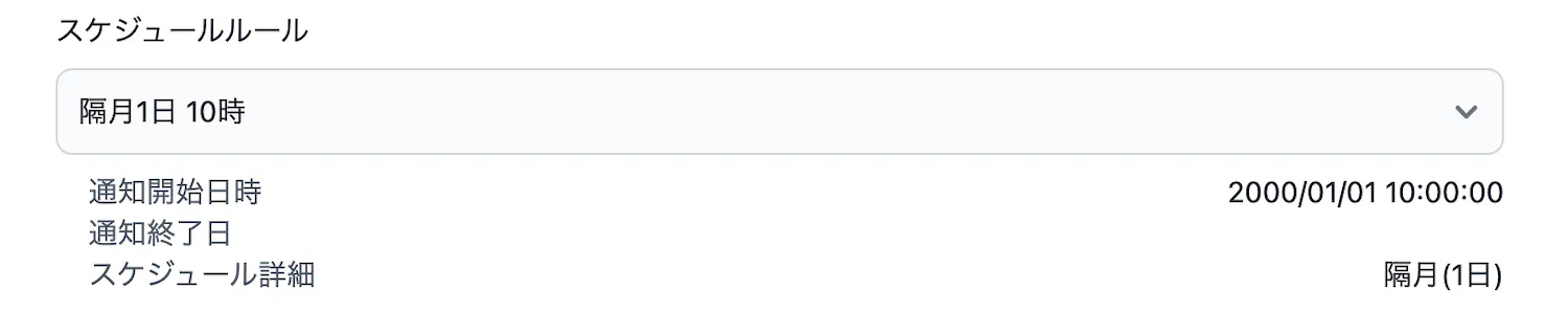 スケジュールルール