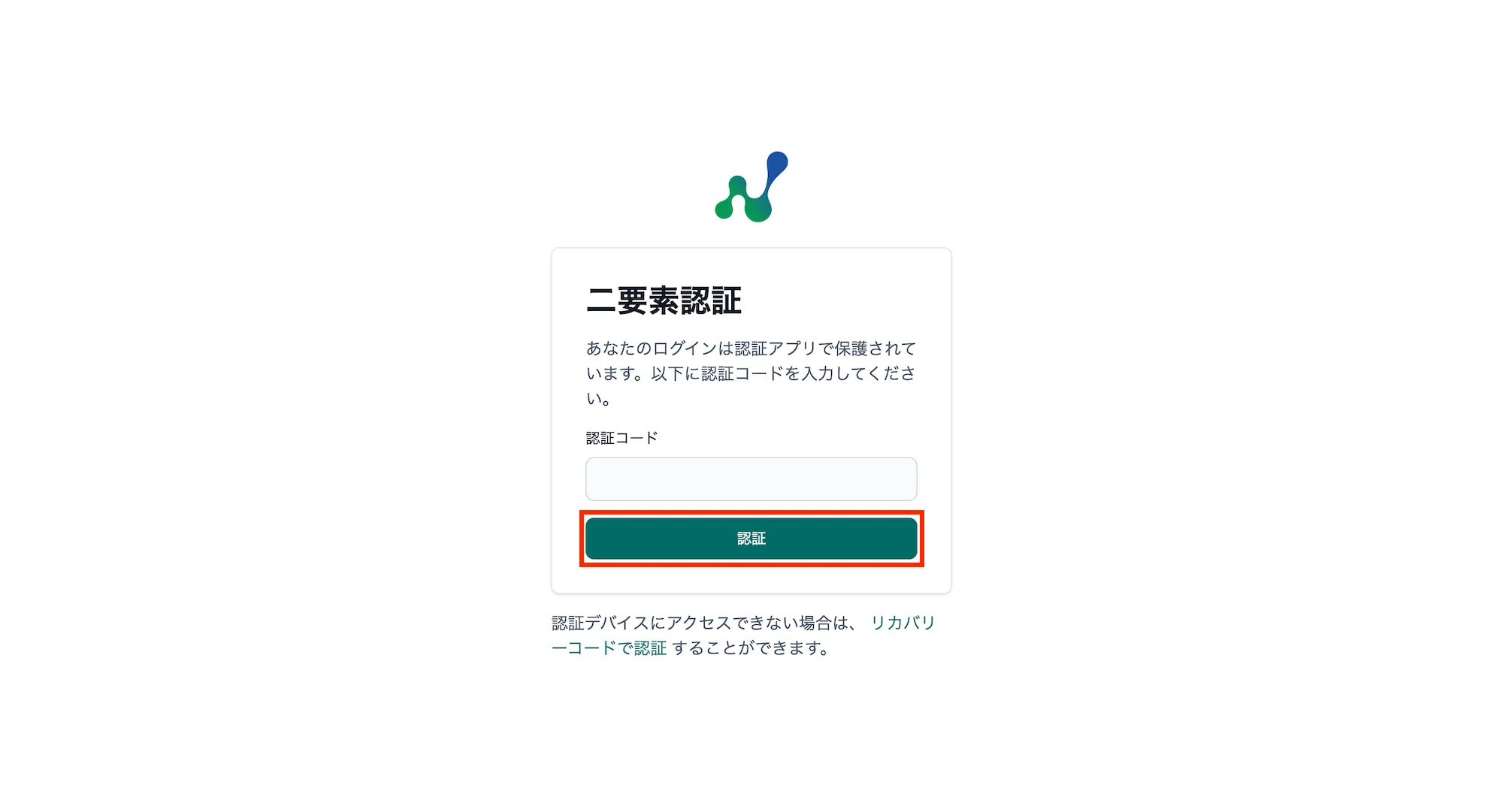 二要素認証