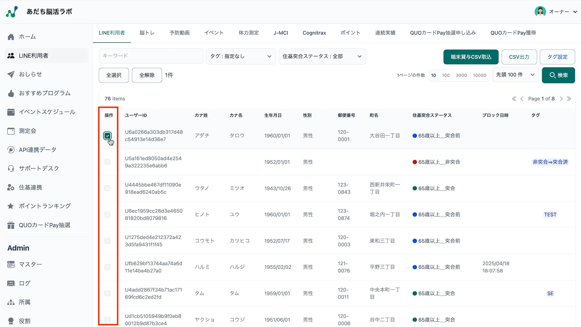 LINE利用者画面_操作列チェック