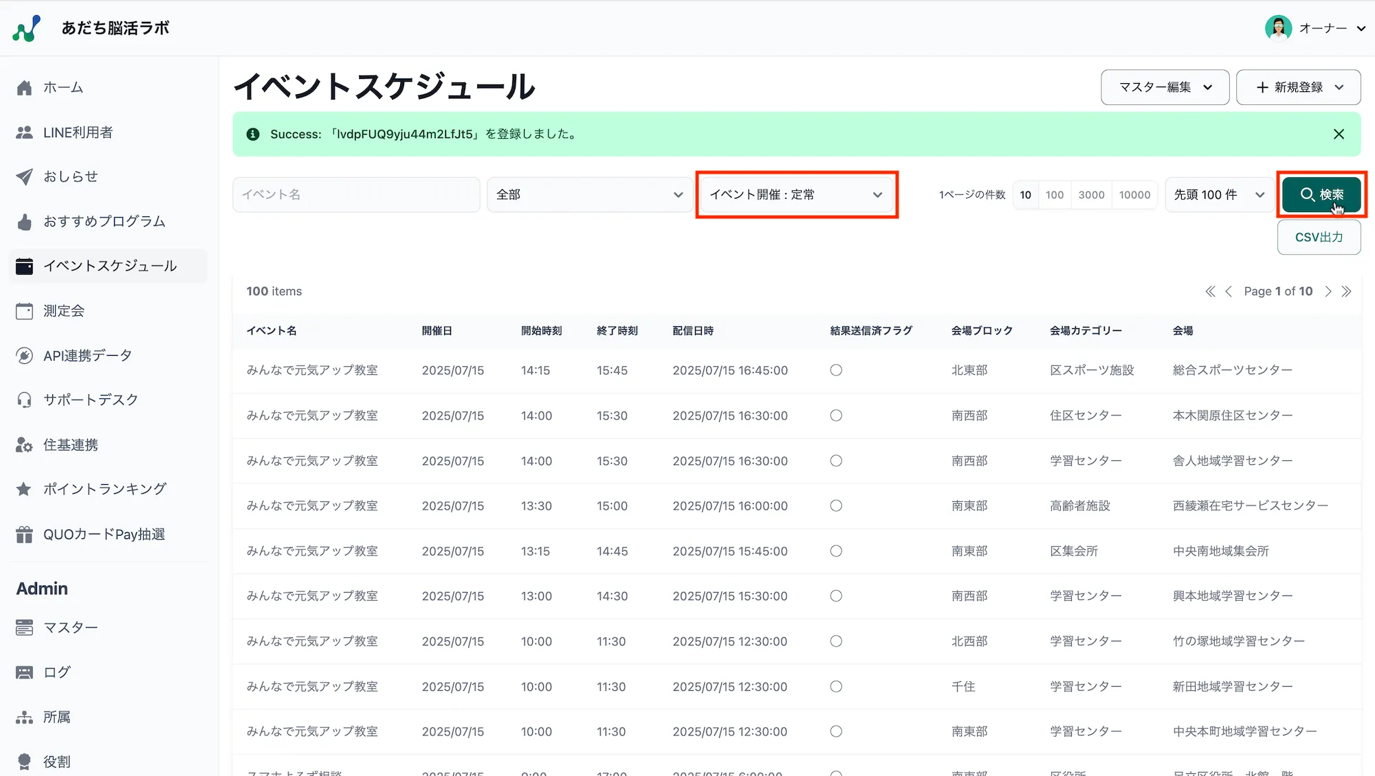 イベントスケジュール検索