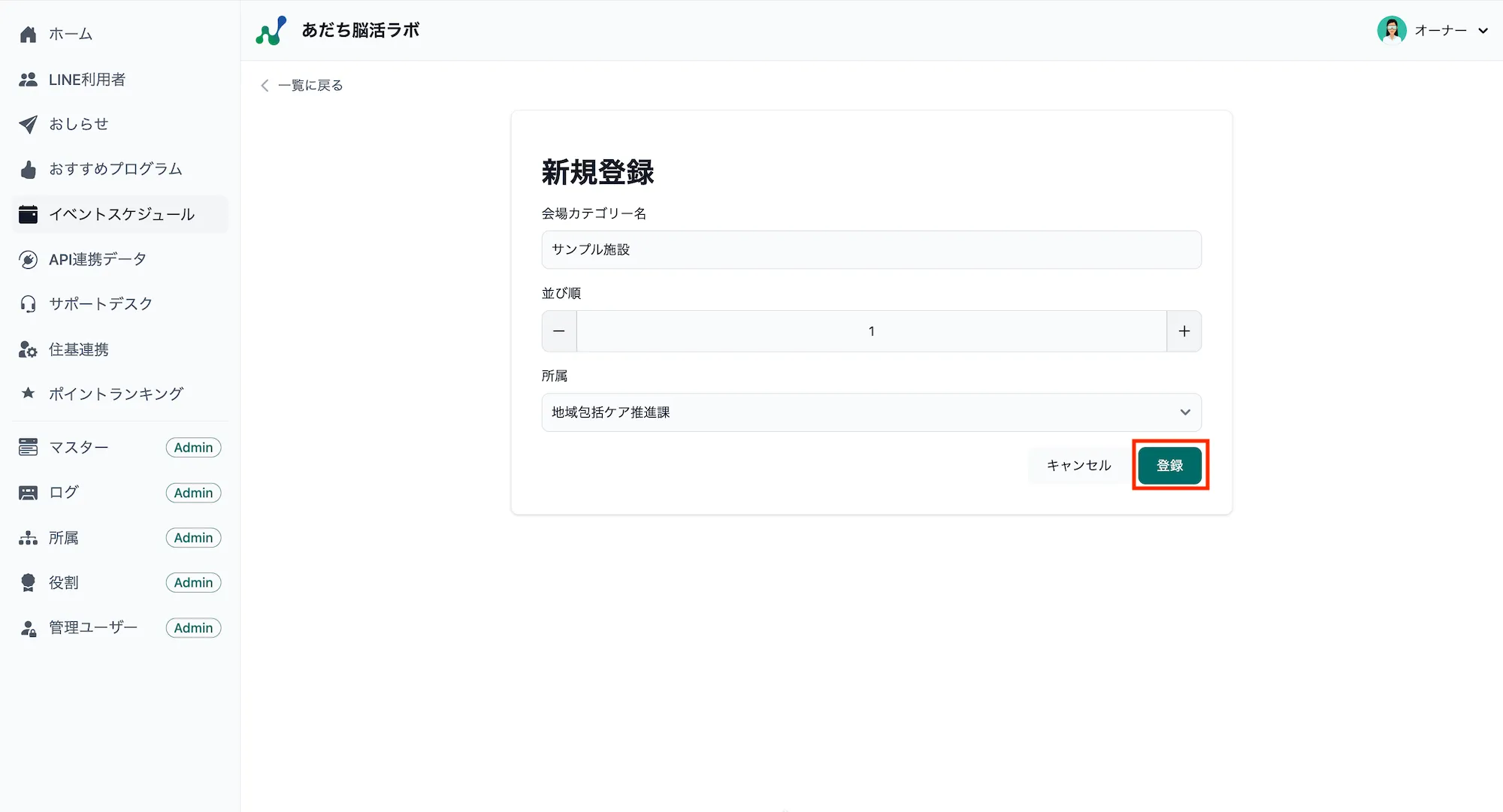マスターの新規登録画面