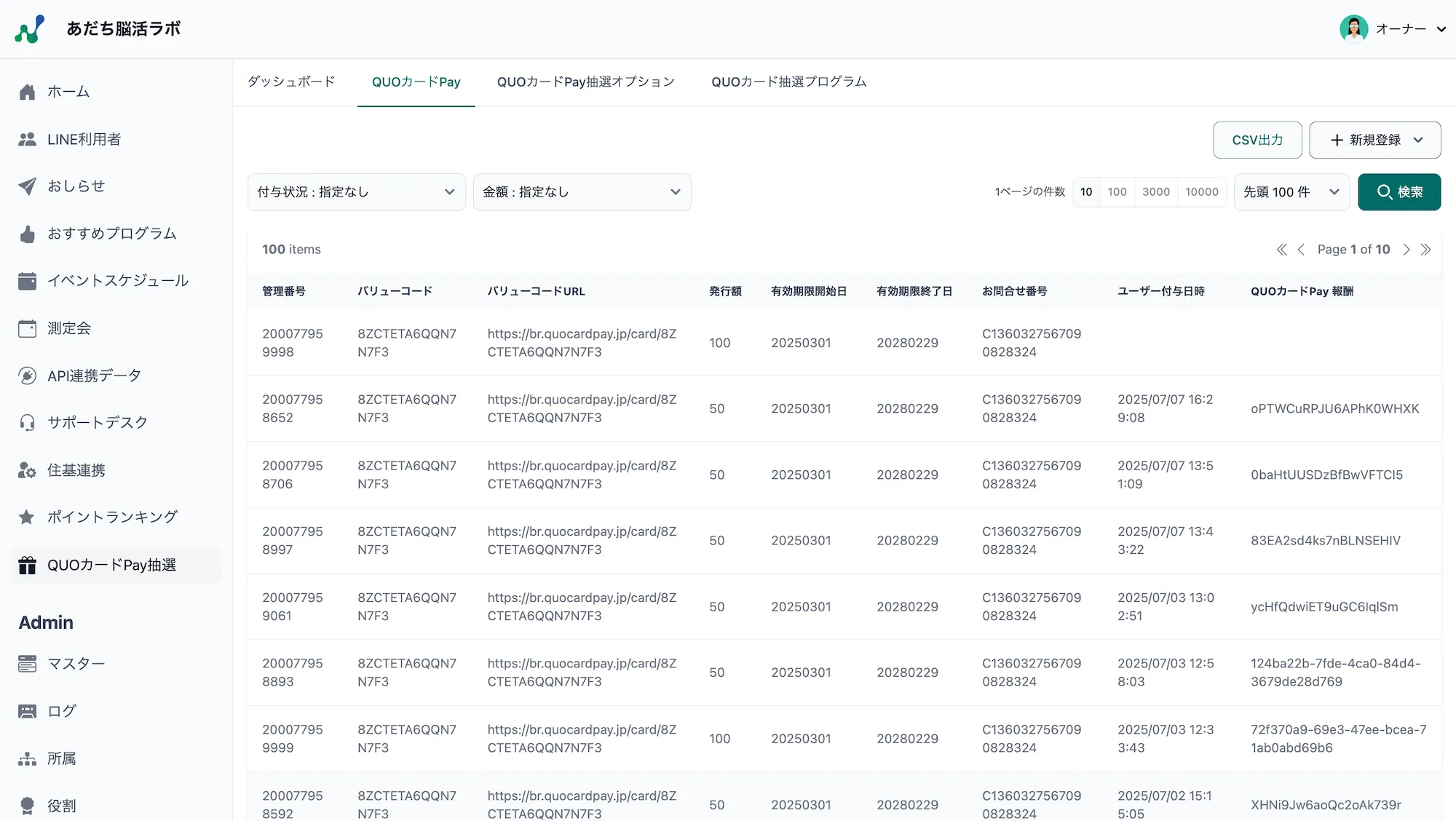 QUOカードPay一覧