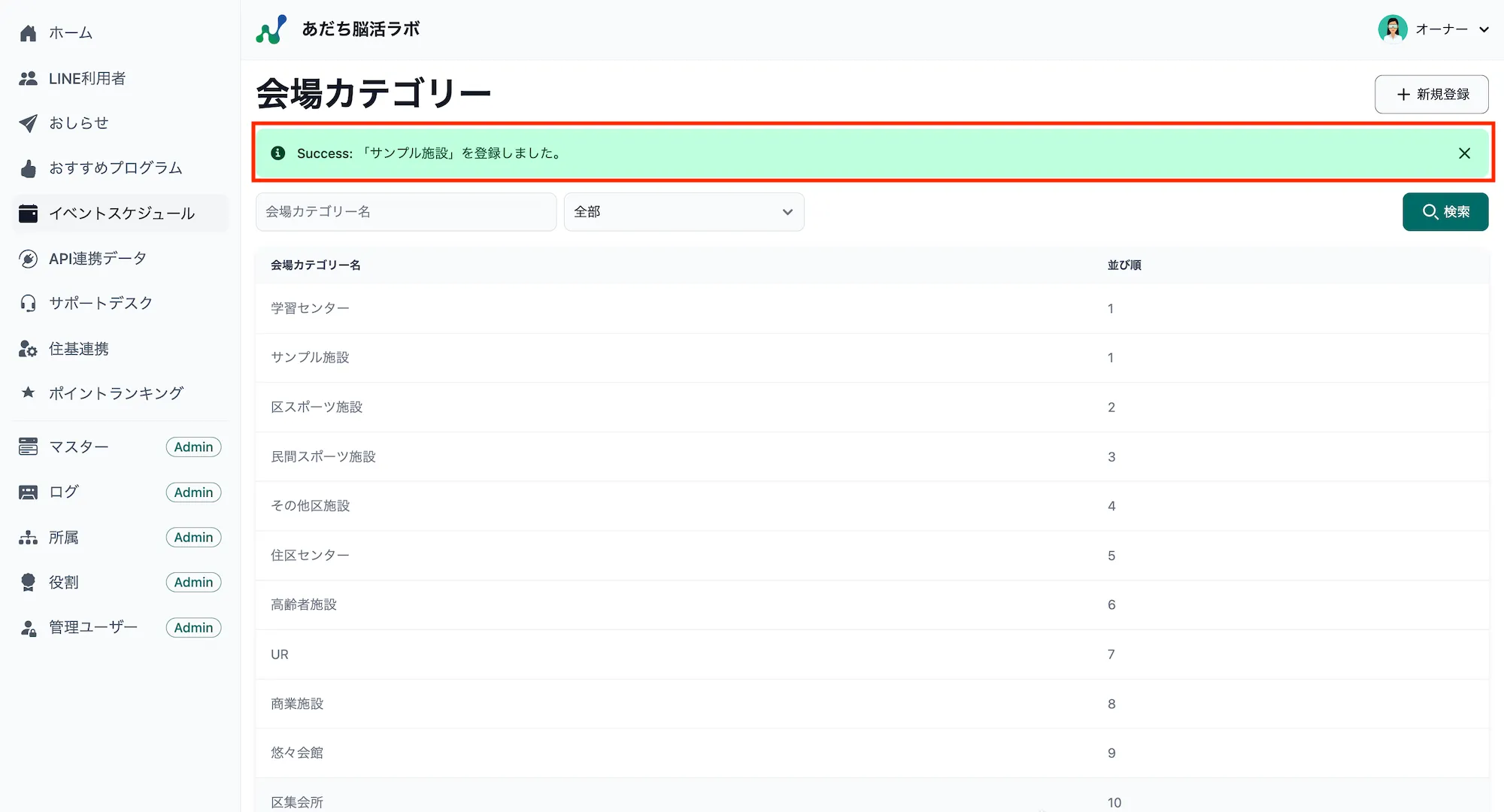 登録完了メッセージ