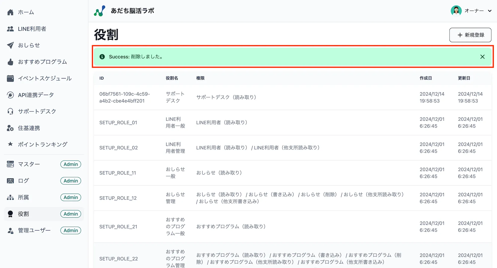 削除完了メッセージ