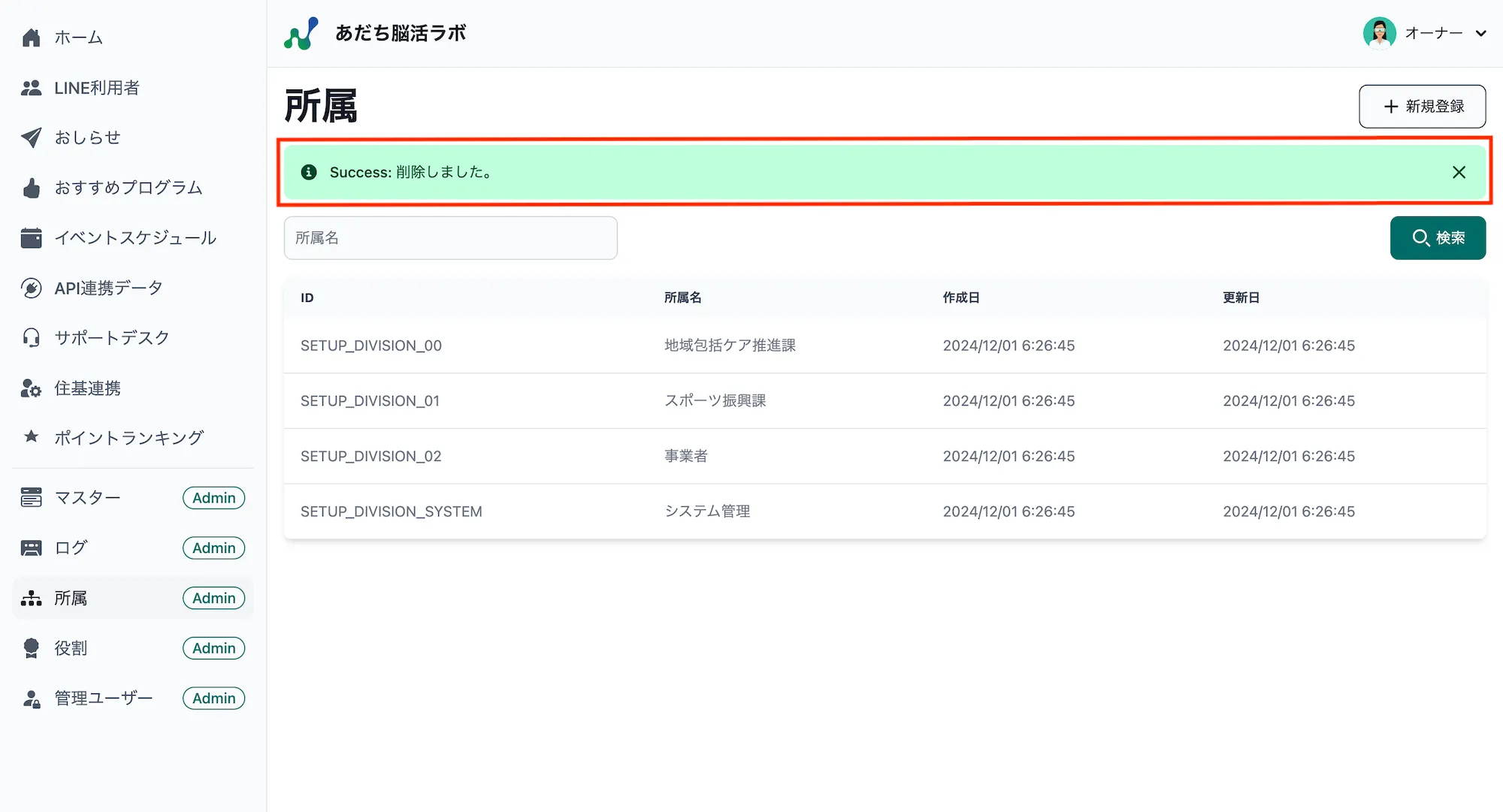 削除完了メッセージ