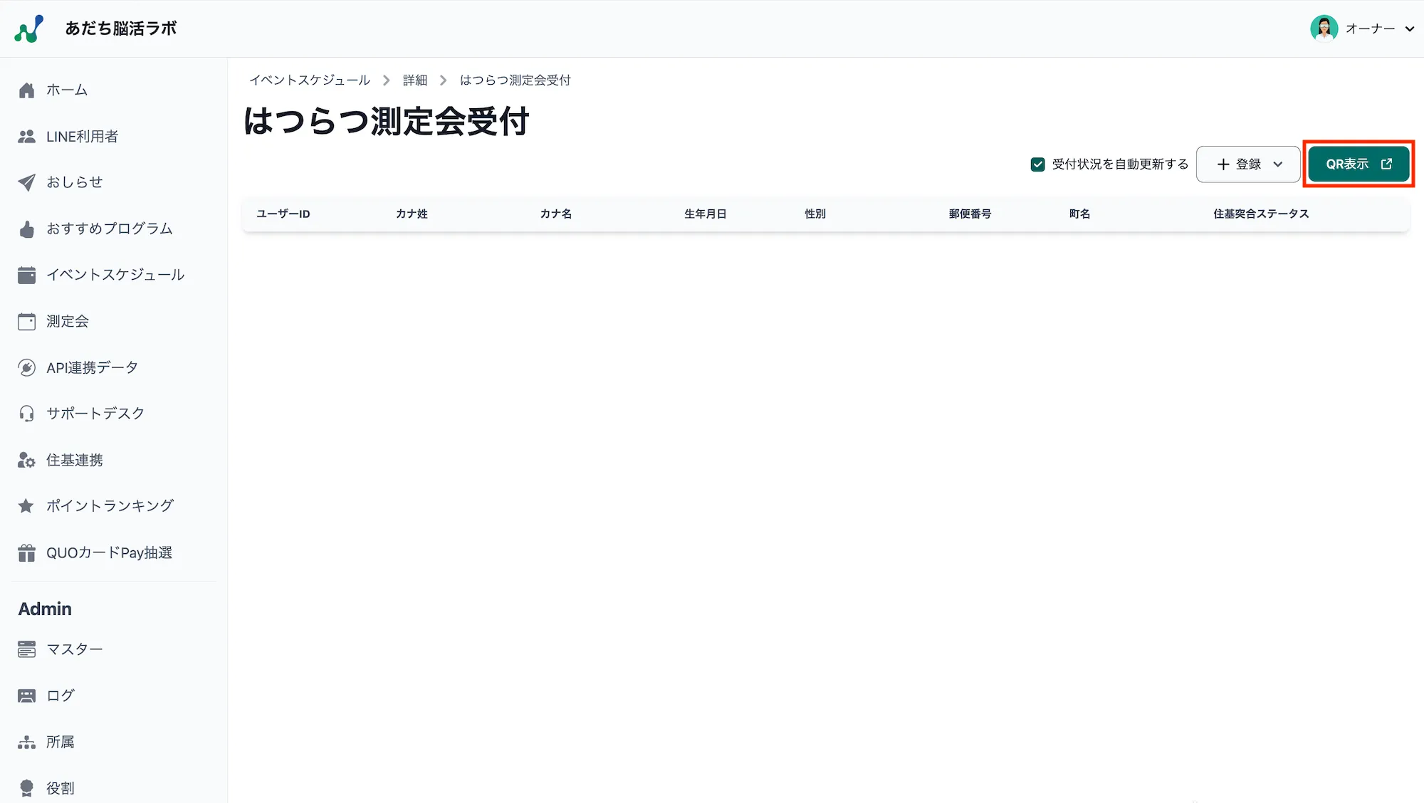 イベント受付画面