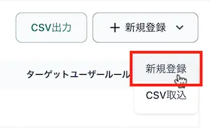 新規登録ボタン