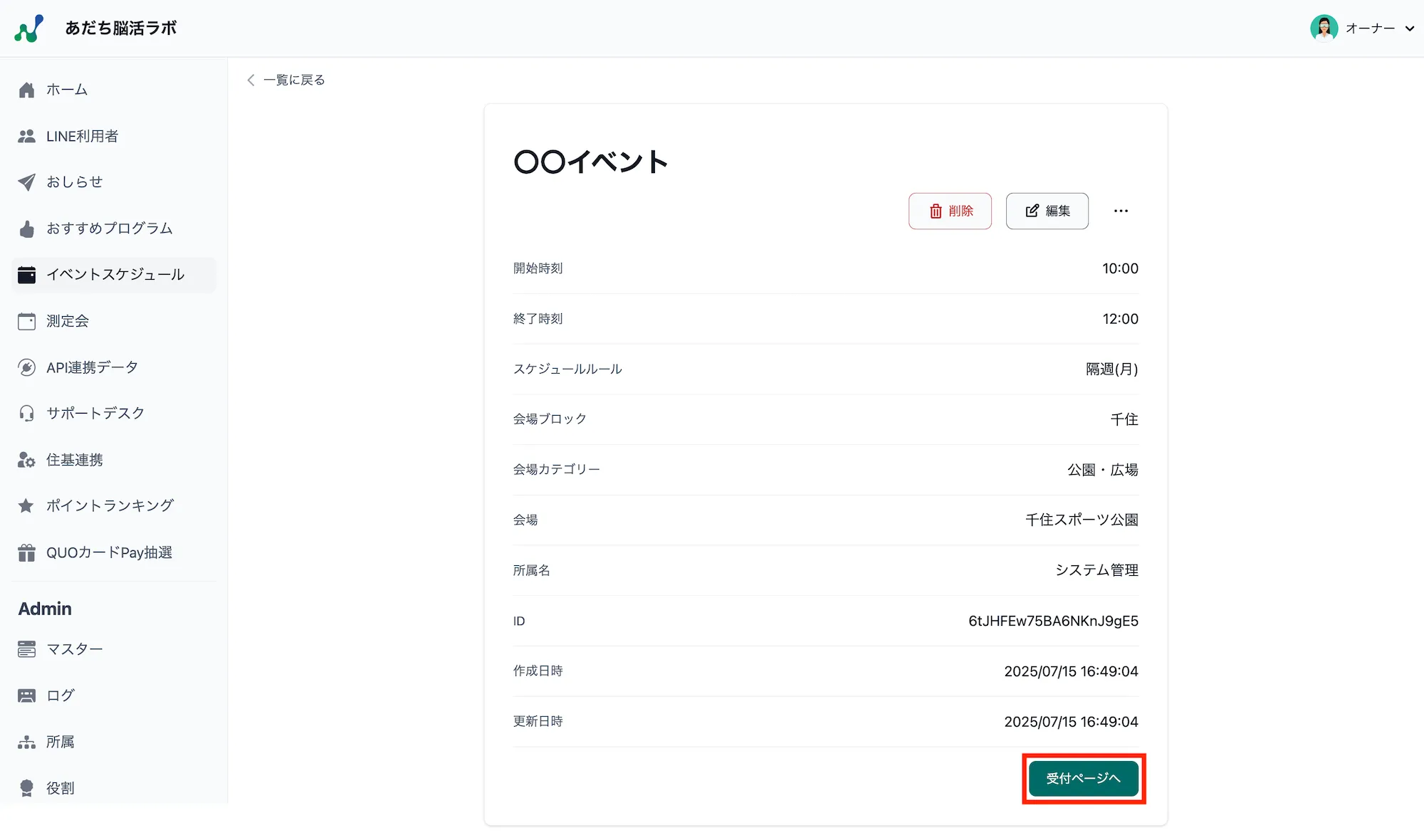 イベントスケジュール詳細