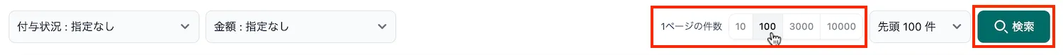 1ページの件数