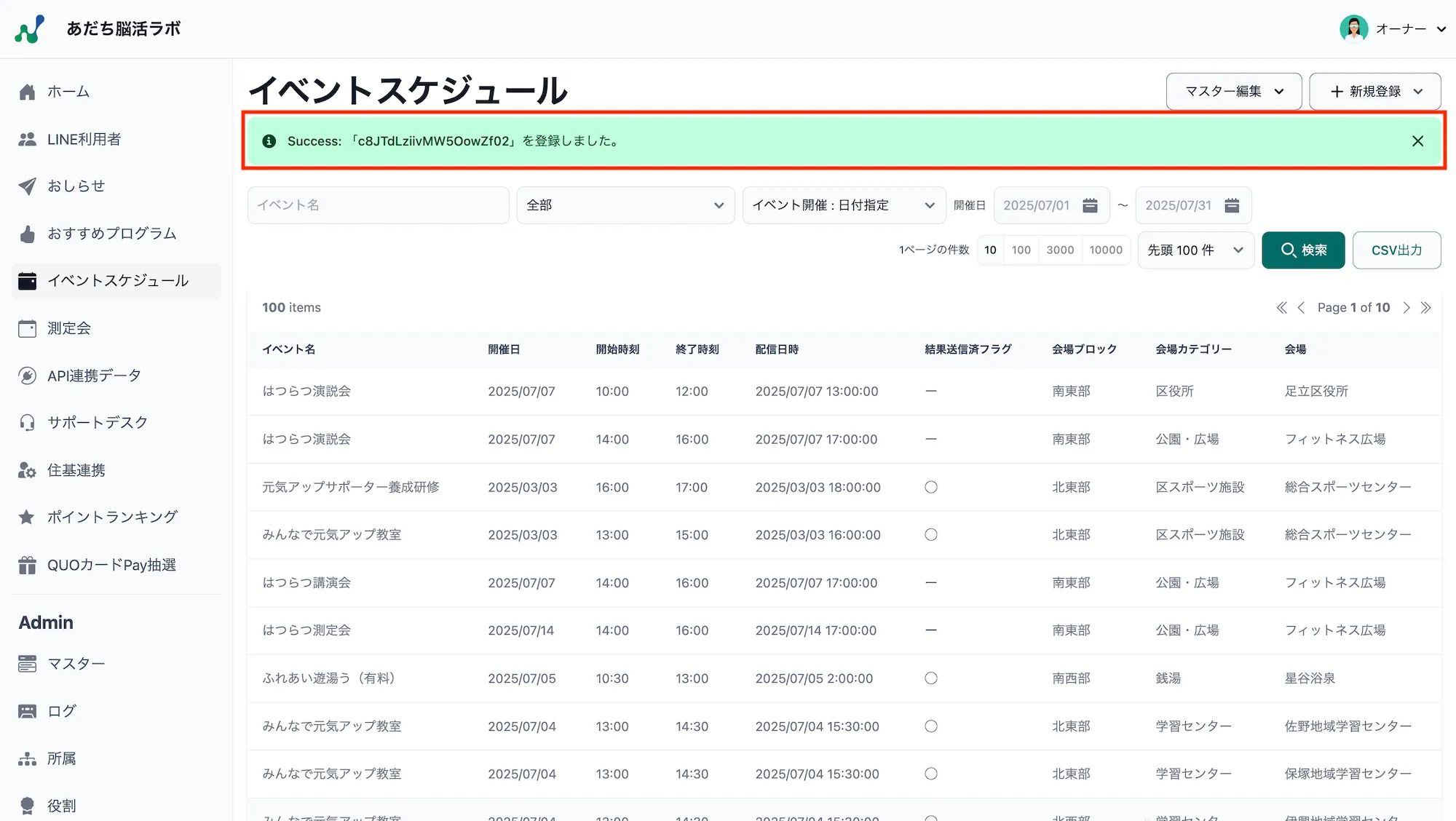 登録完了メッセージ
