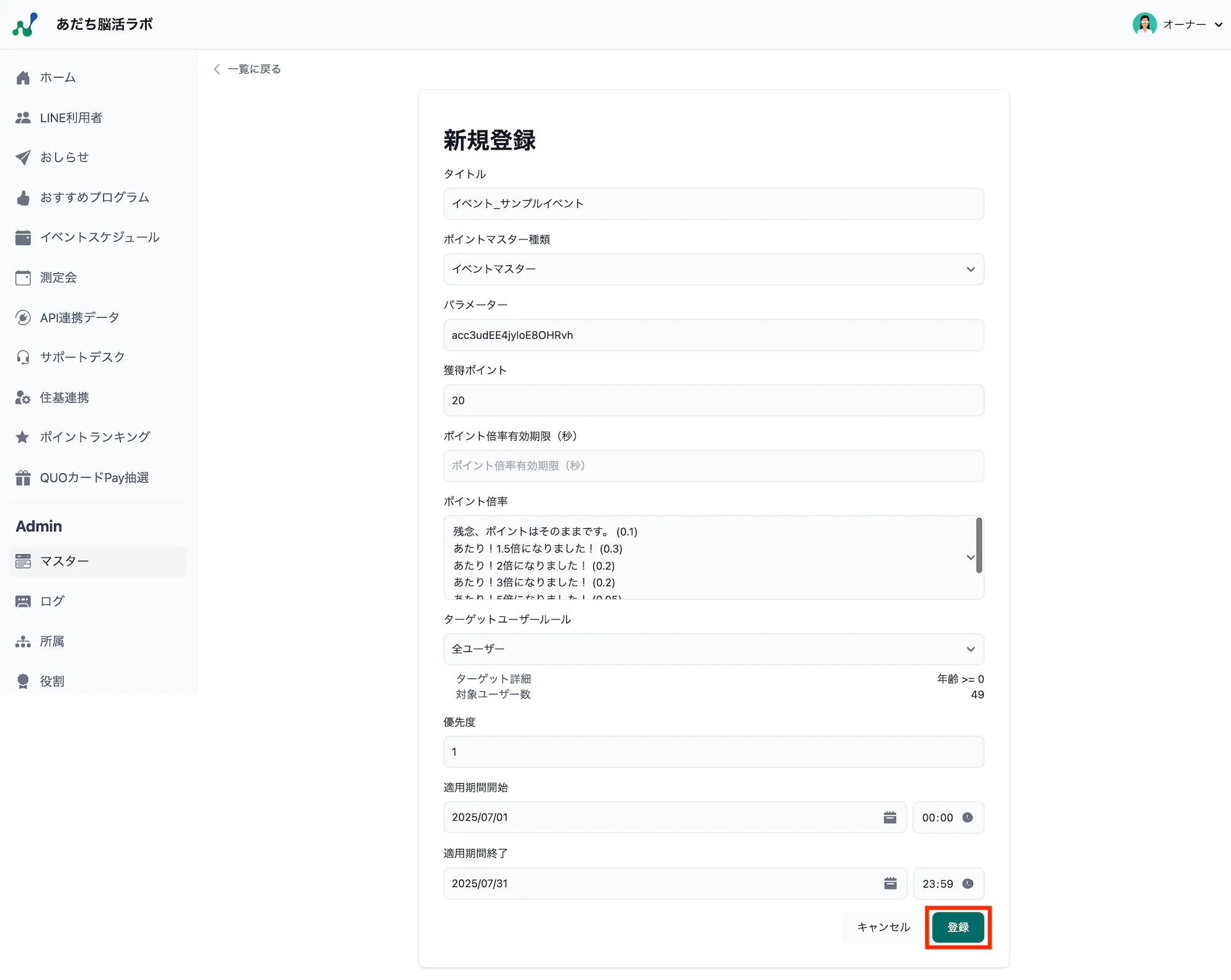 ポイントマスター新規登録画面