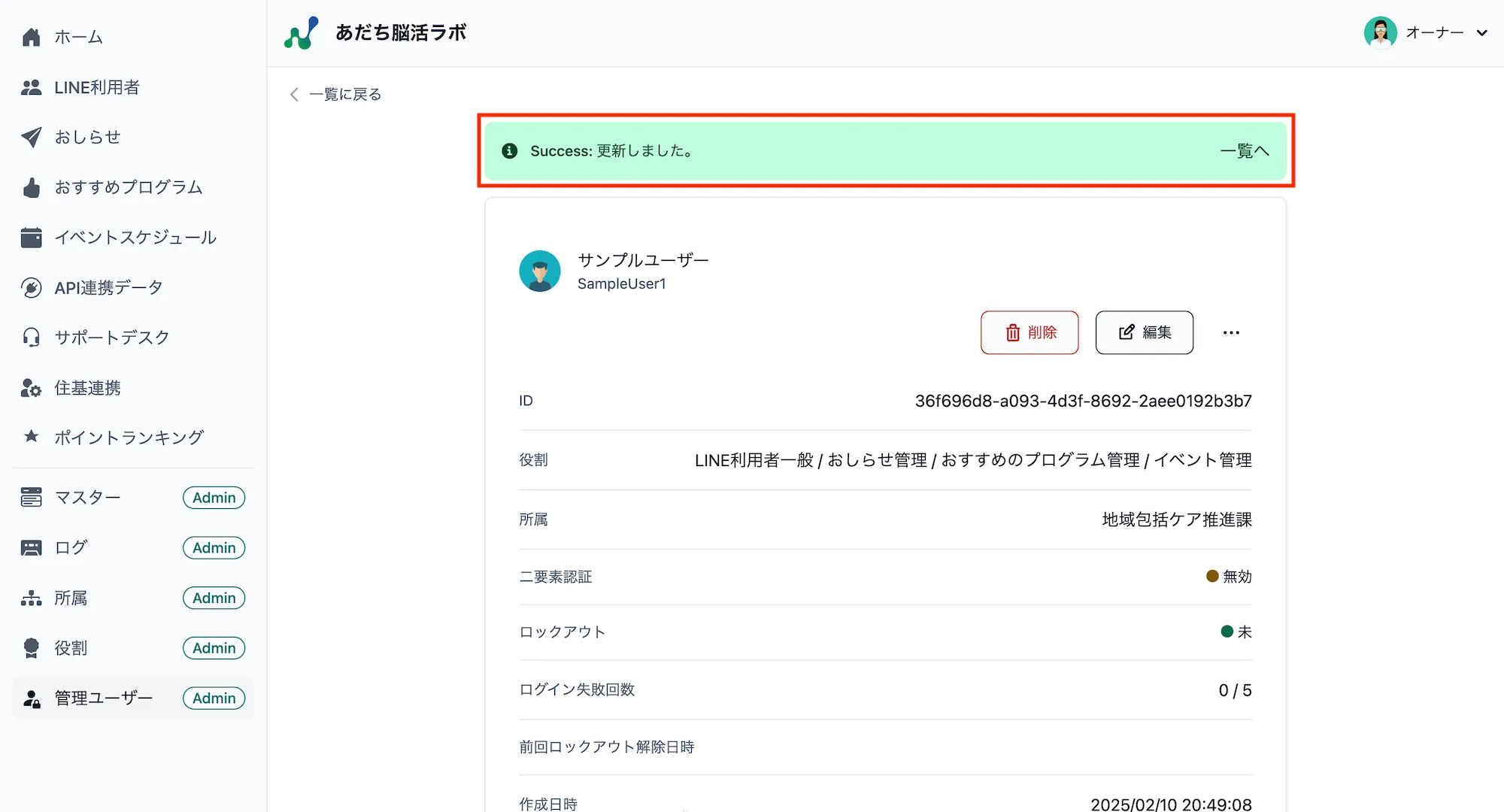 更新完了メッセージ