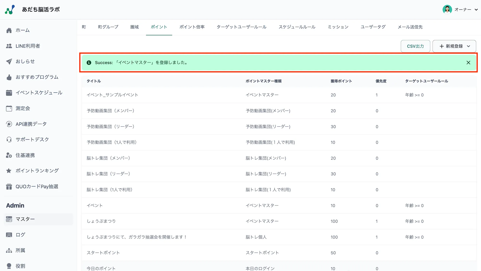 登録完了メッセージ