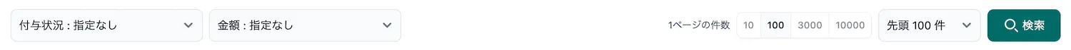 検索条件