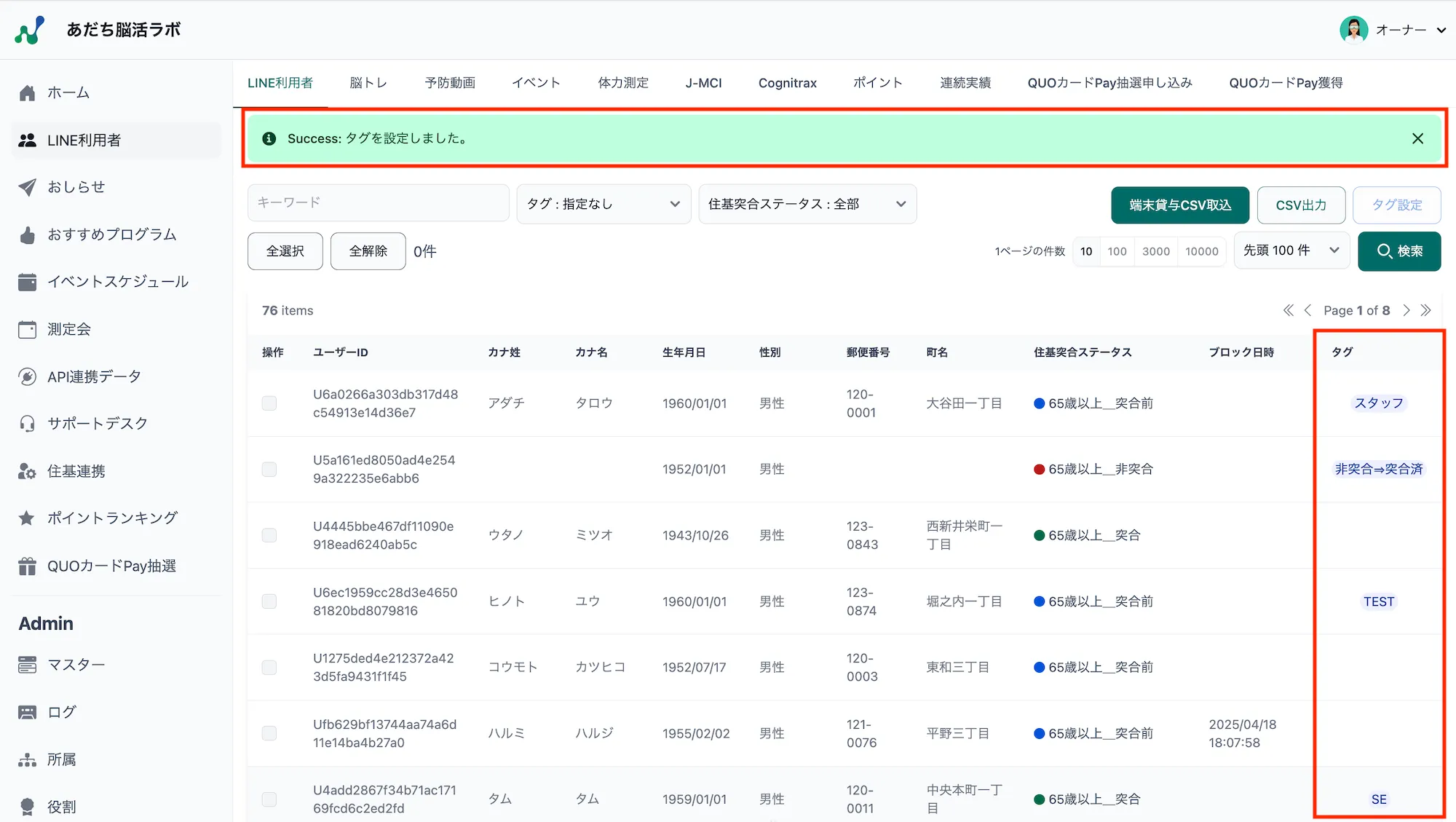 タグ設定完了メッセージ