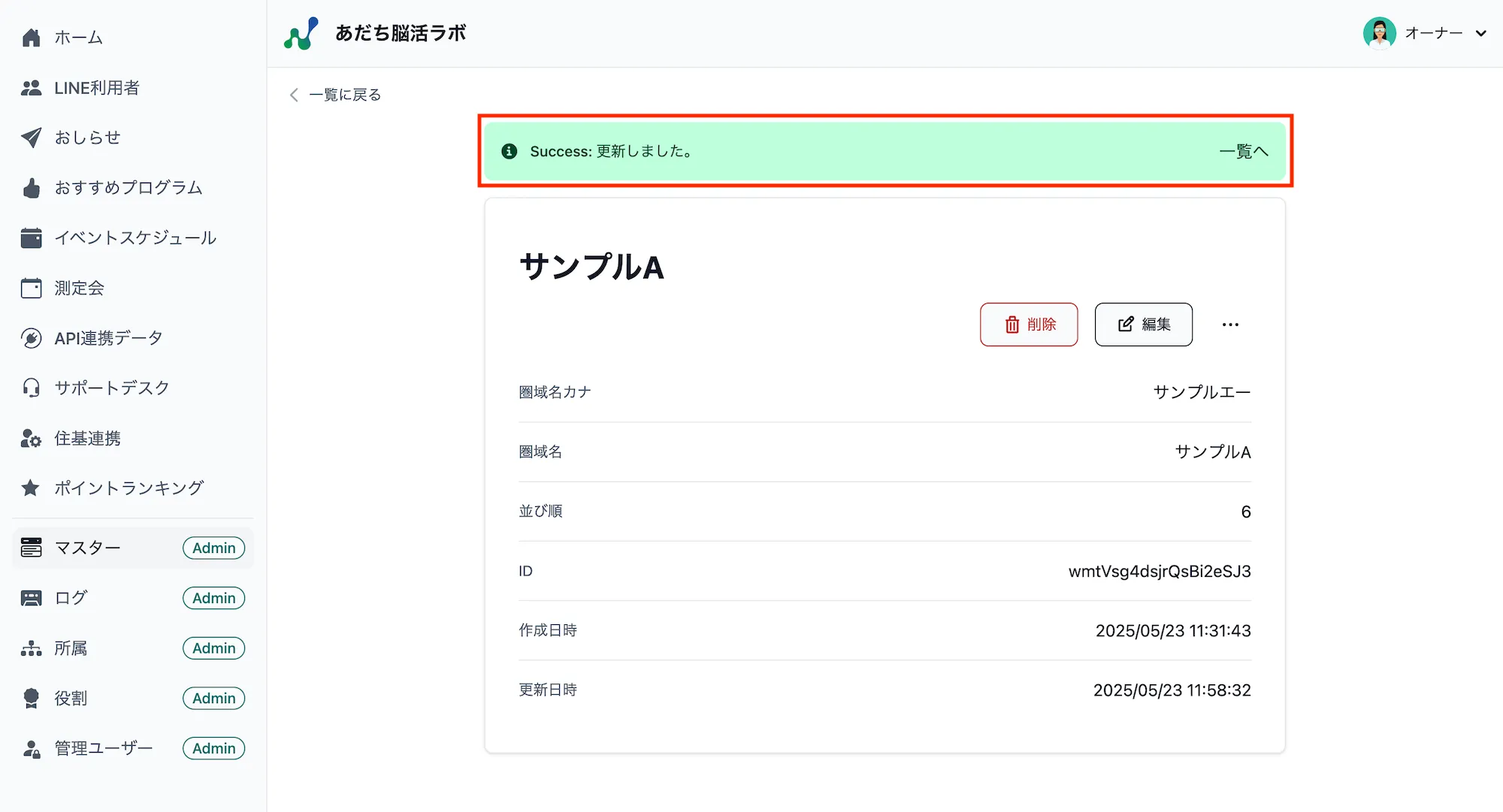 更新完了メッセージ