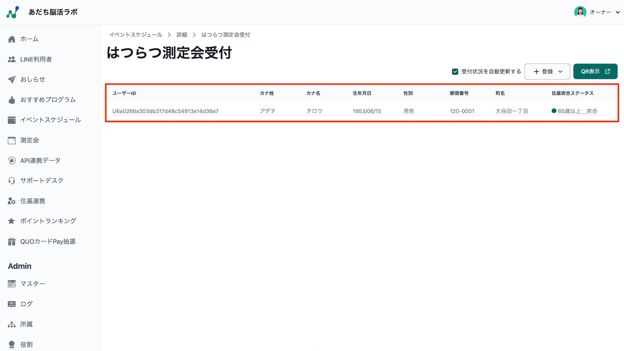 イベント受付一覧