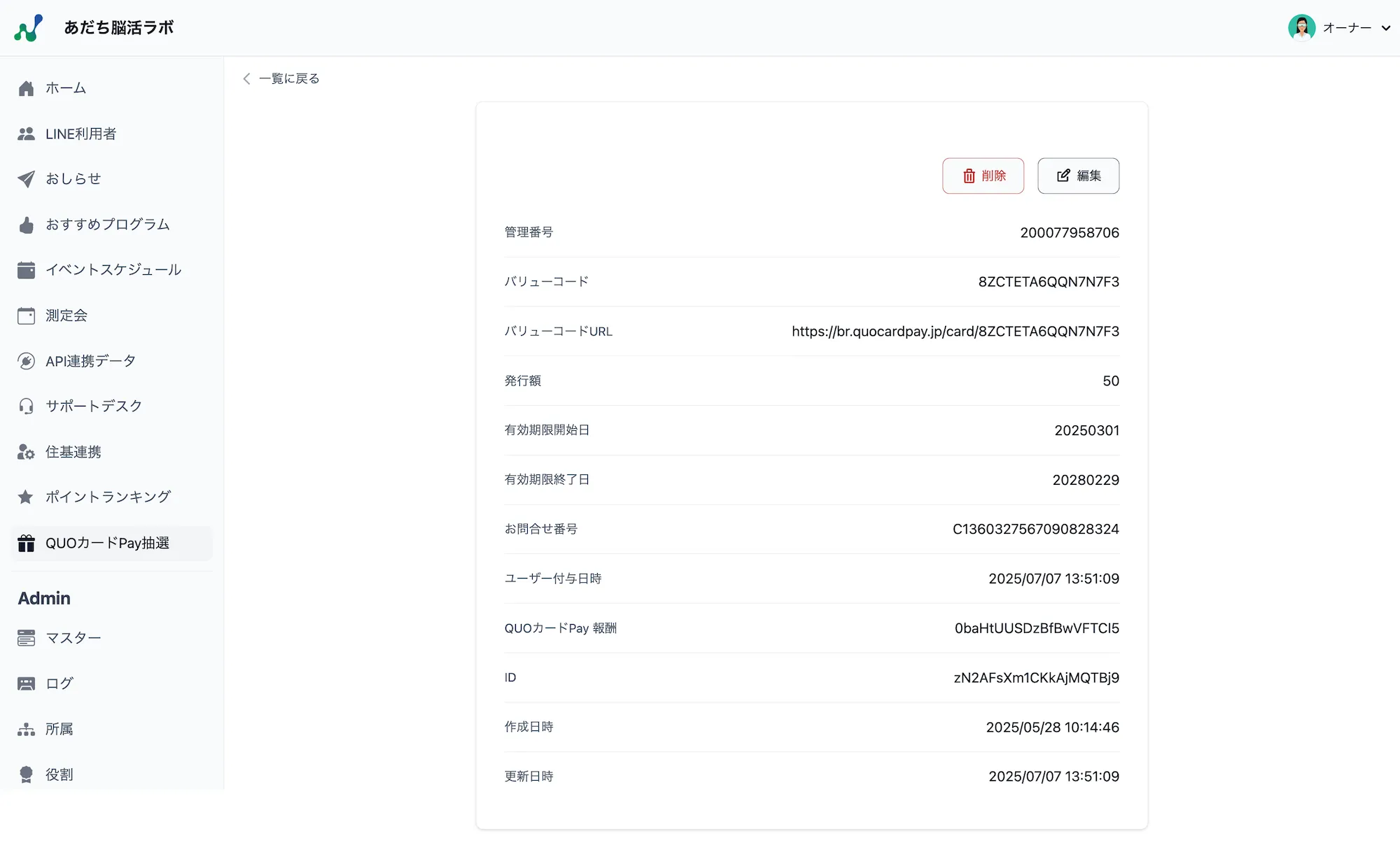 QUOカードPay詳細