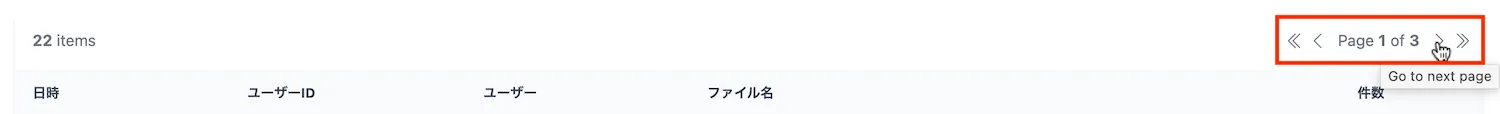 ページ送りボタン