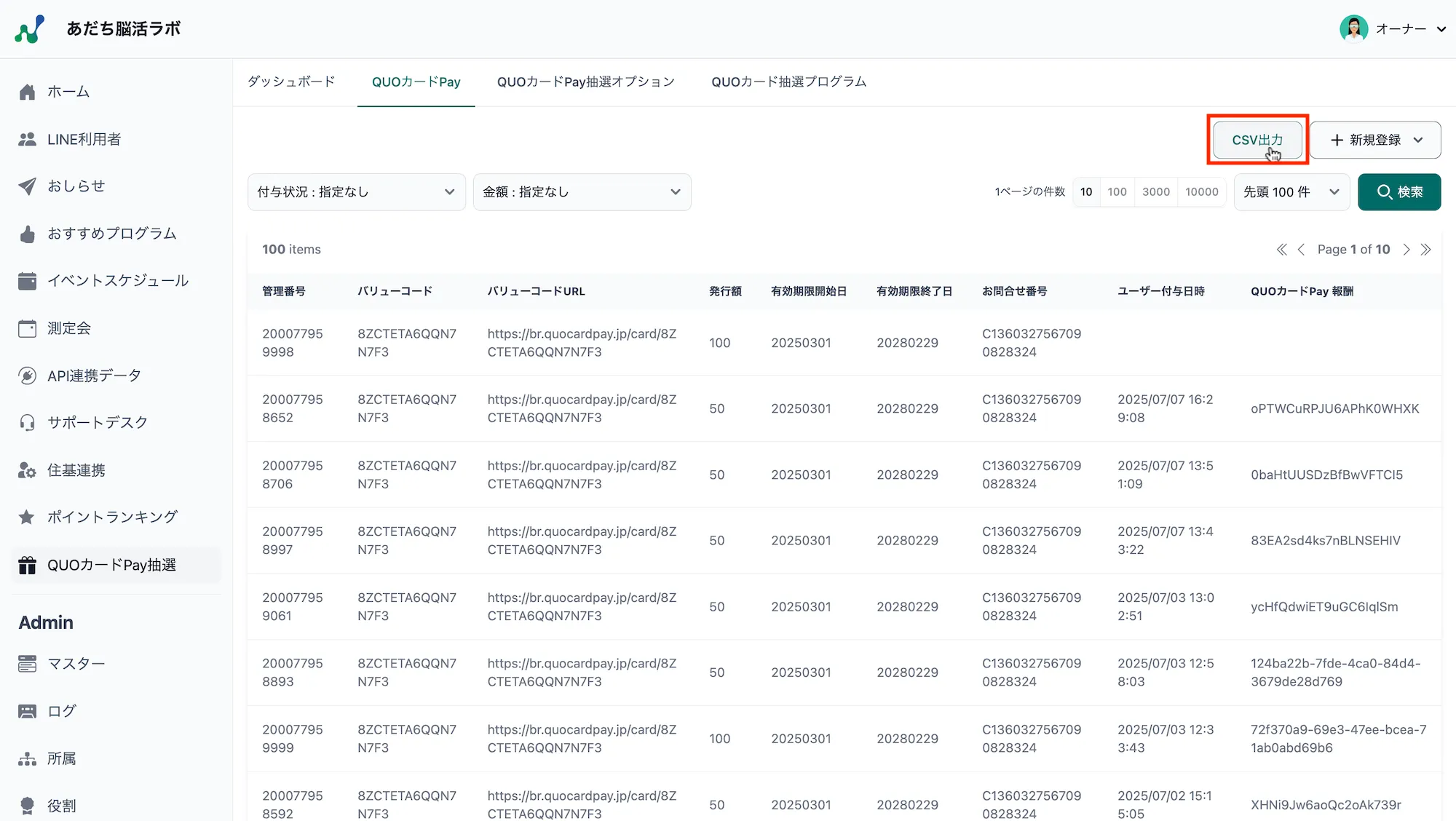 QUOカードPay一覧