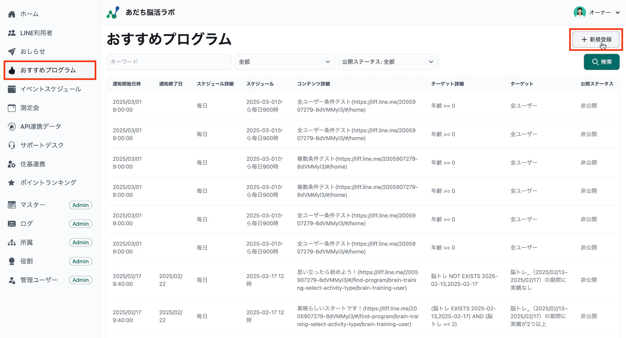 おすすめプログラム一覧