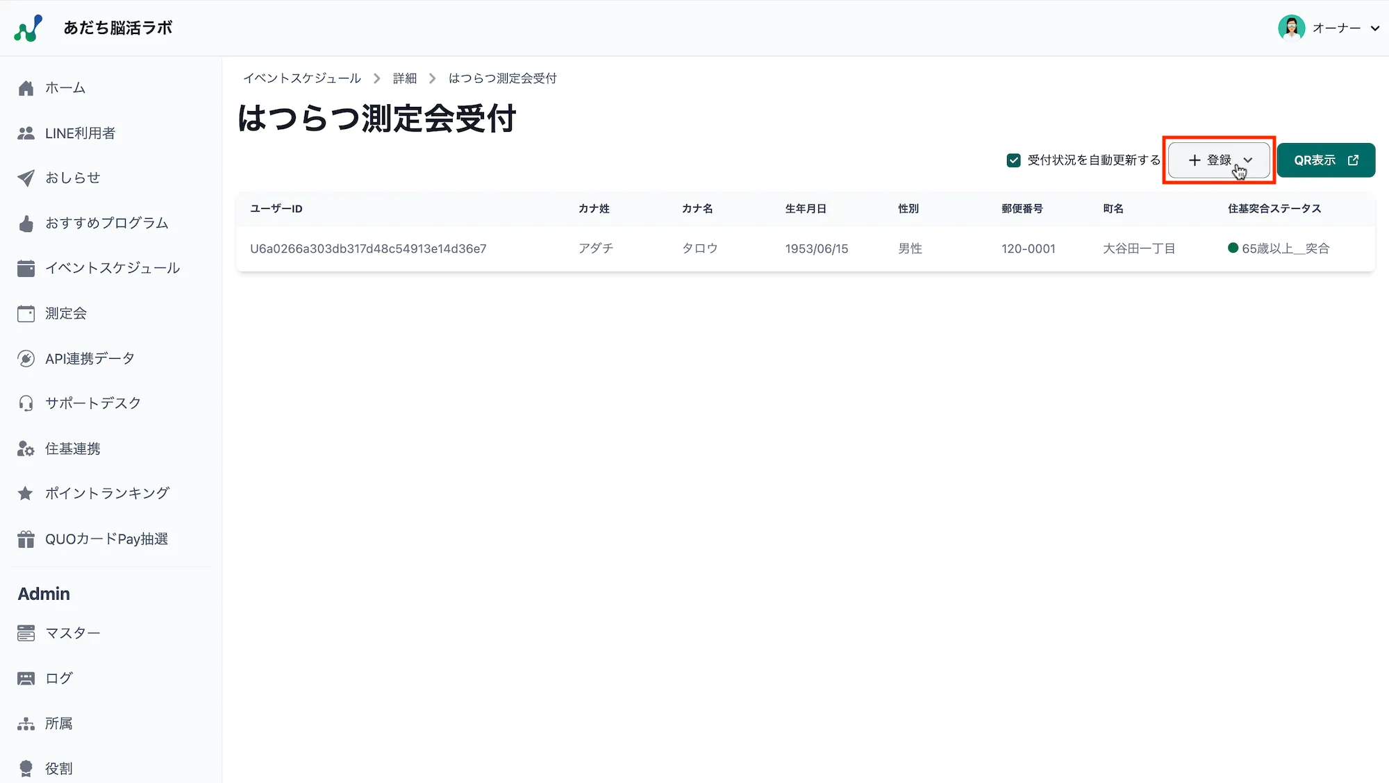 イベント受付一覧