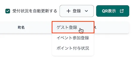 ゲスト登録ボタン