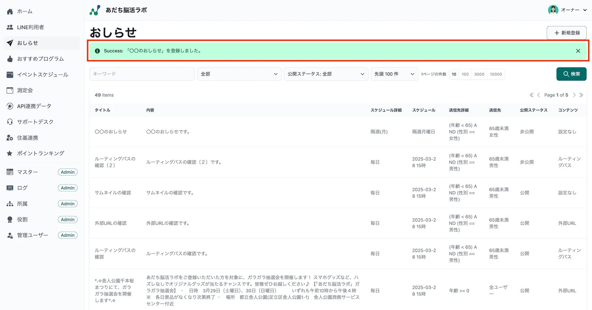 登録完了メッセージ