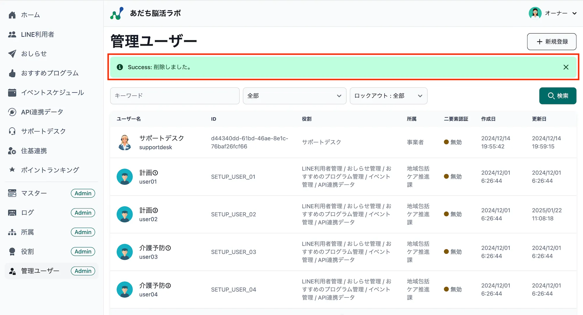 削除完了メッセージ