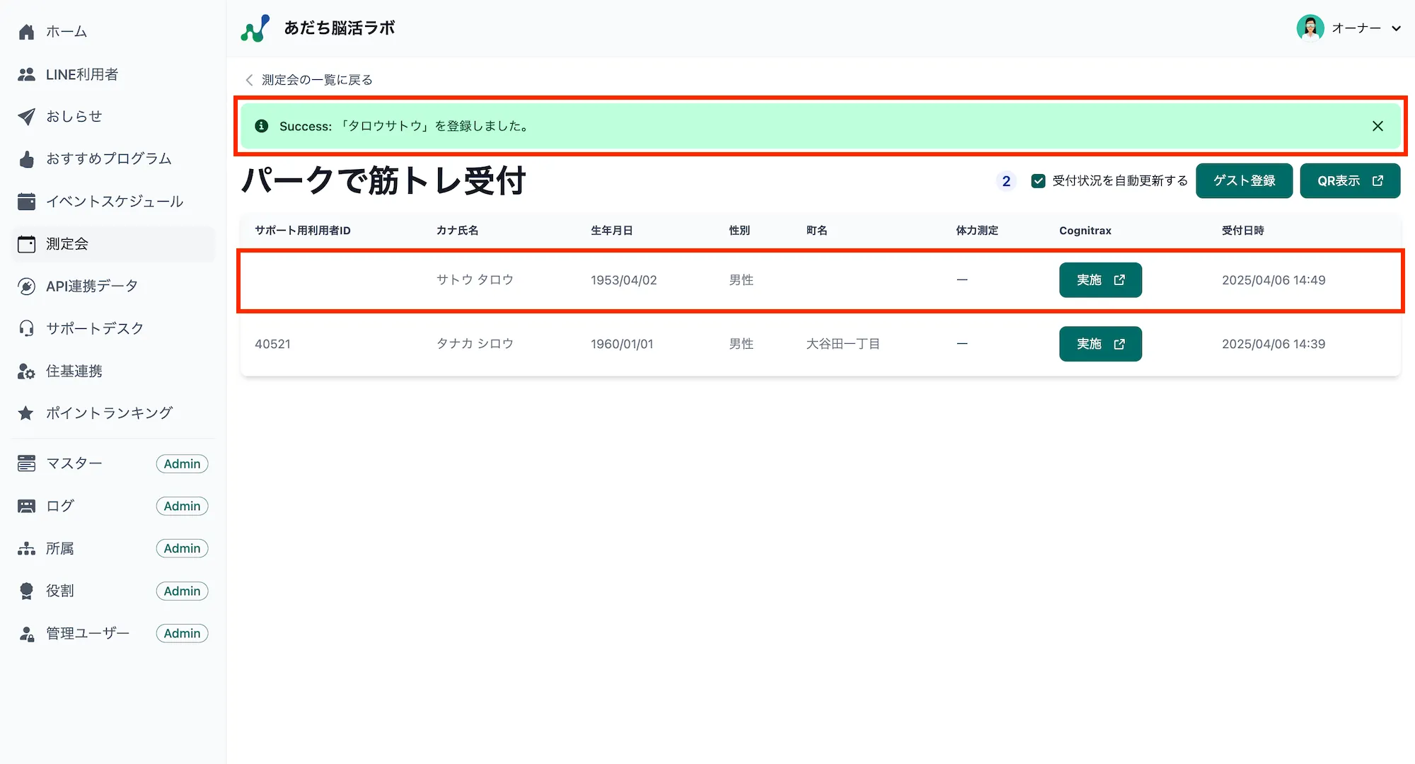 登録完了メッセージ