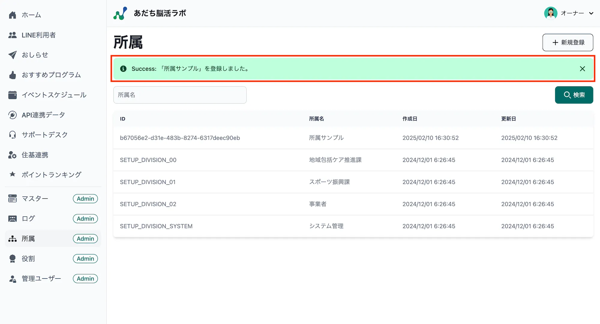 登録完了メッセージ