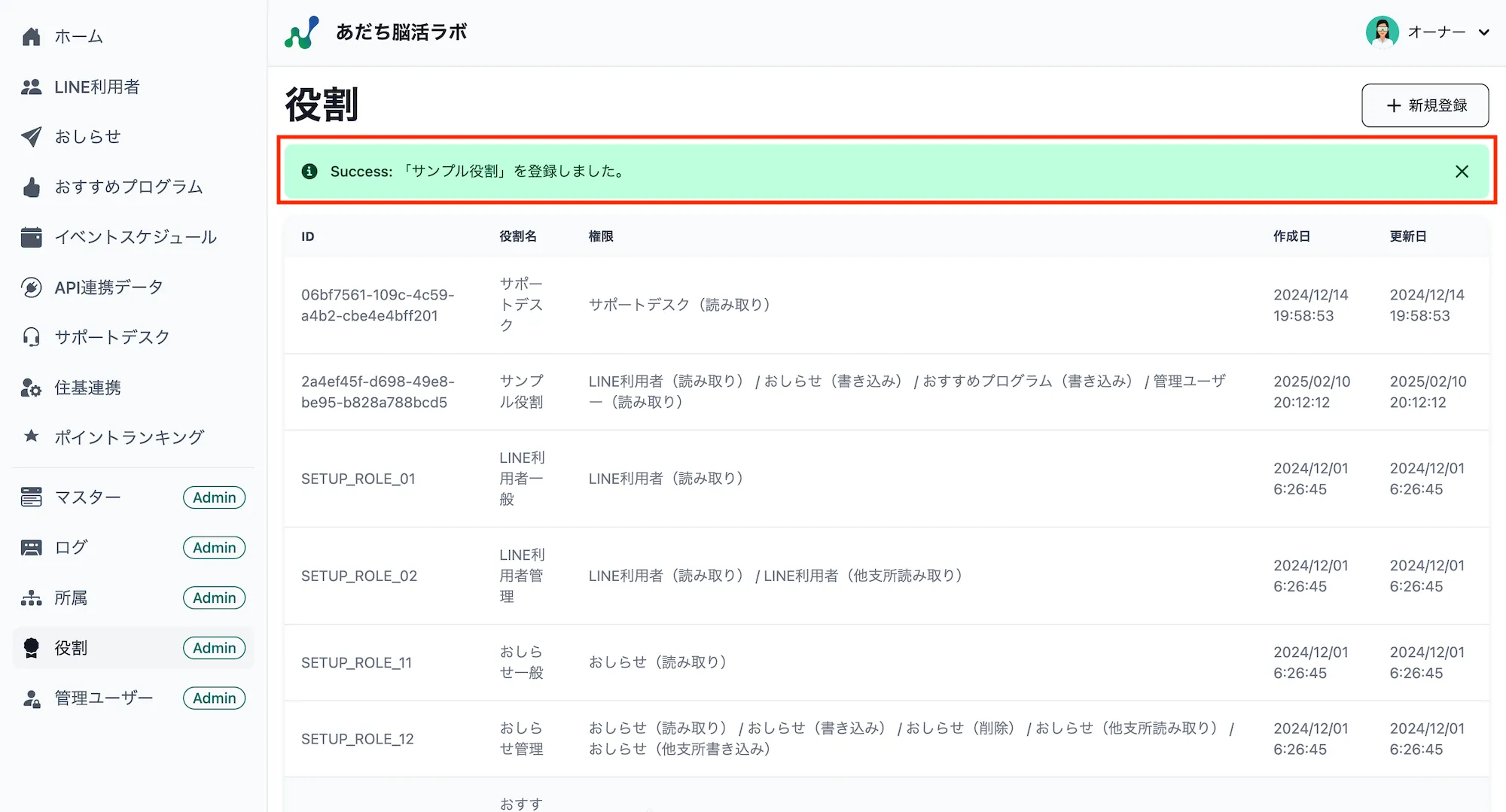 登録完了メッセージ