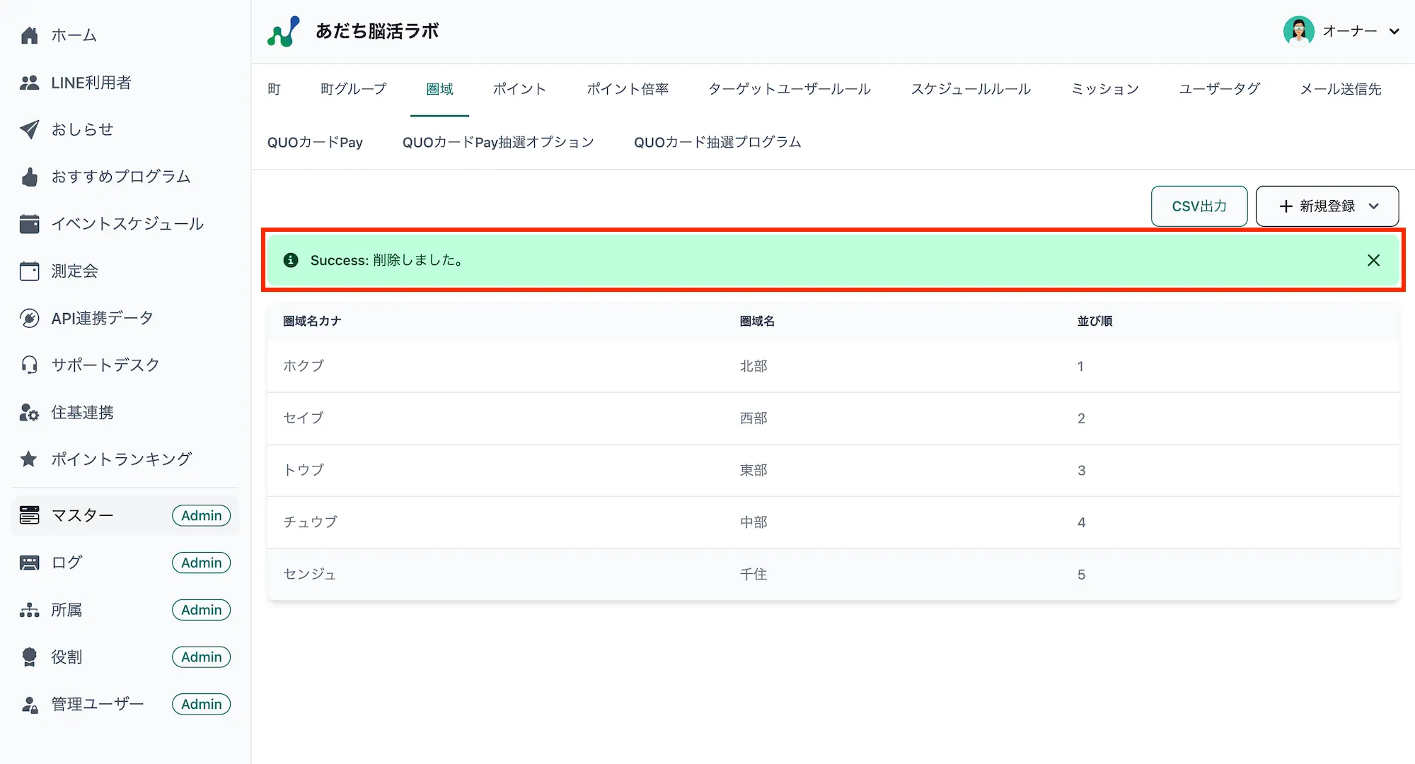 削除完了メッセージ