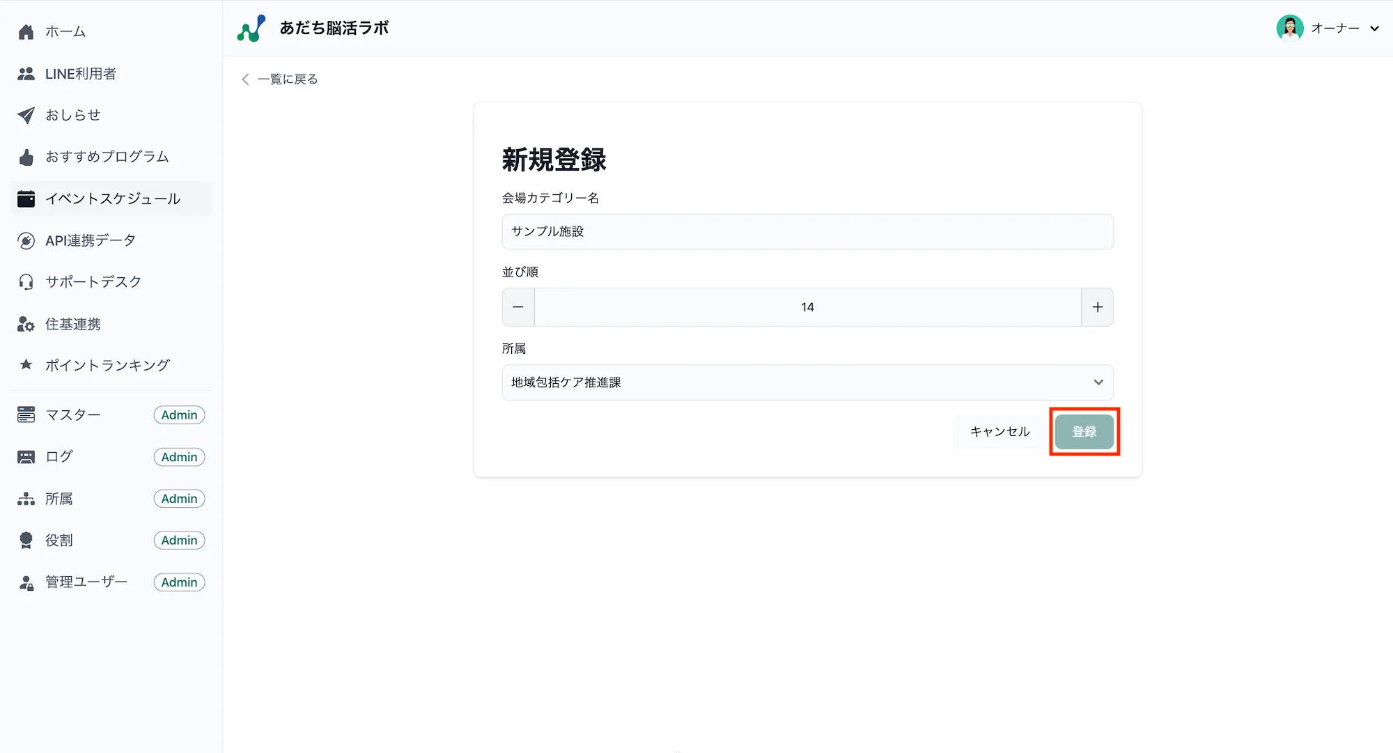 複製して新規登録